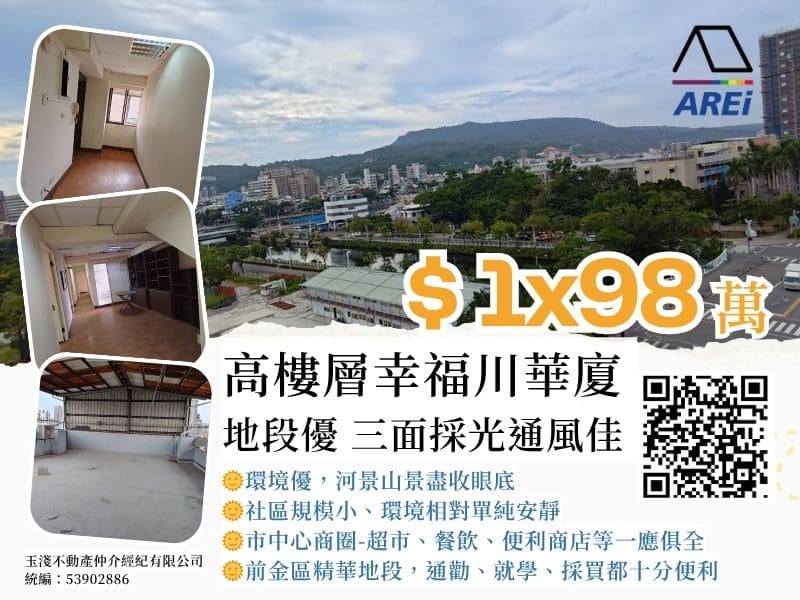 高樓層幸福川華廈 | 地段優 三面採光通風佳