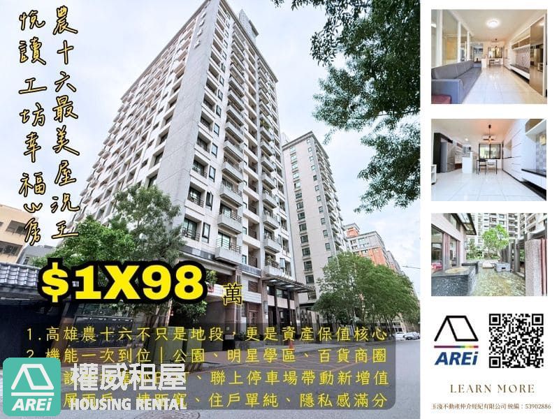 農十六最美屋況王｜悅讀工坊3房+平移車位稀有釋出