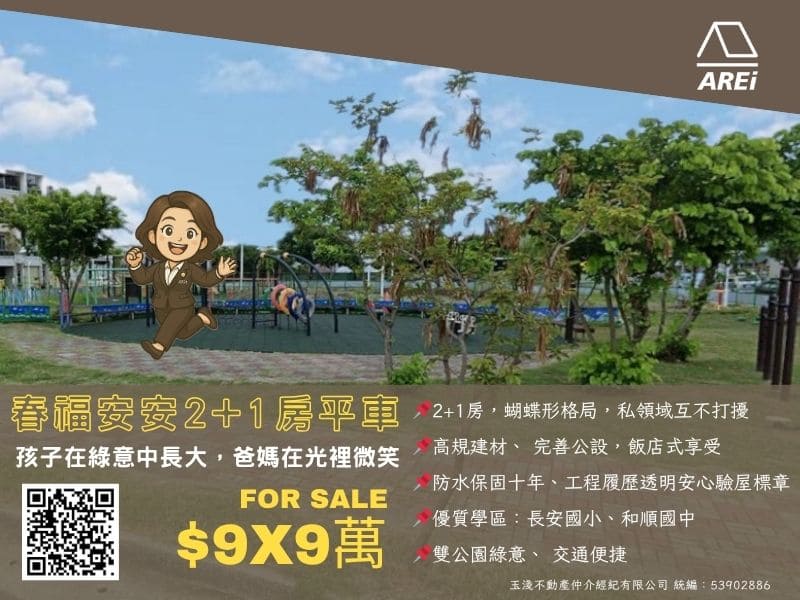 🌸孩子在綠意中長大，爸媽在光裡微笑｜春福安安2+1房平車