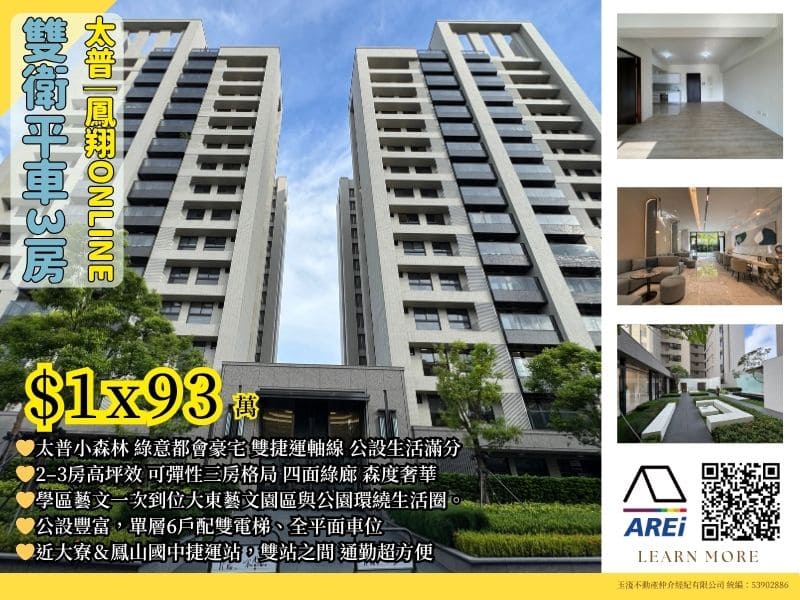 太普｜鳳翔ONLINE雙衛平車3房