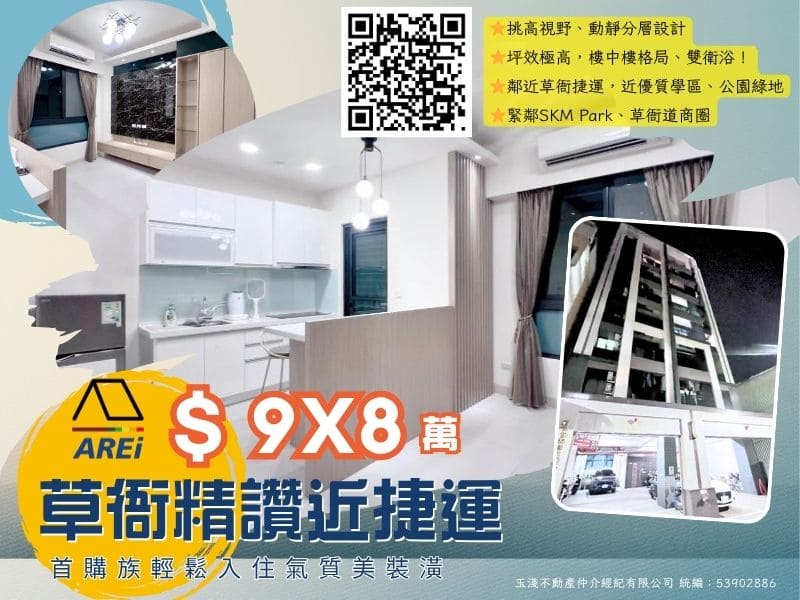 草衙精讚近捷運｜首購族輕鬆入住氣質美裝潢