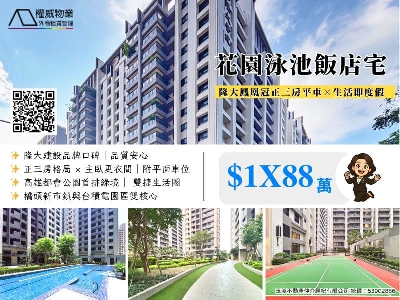 🏊‍♂花園泳池飯店宅｜隆大鳳凰冠正三房平車×生活即度假