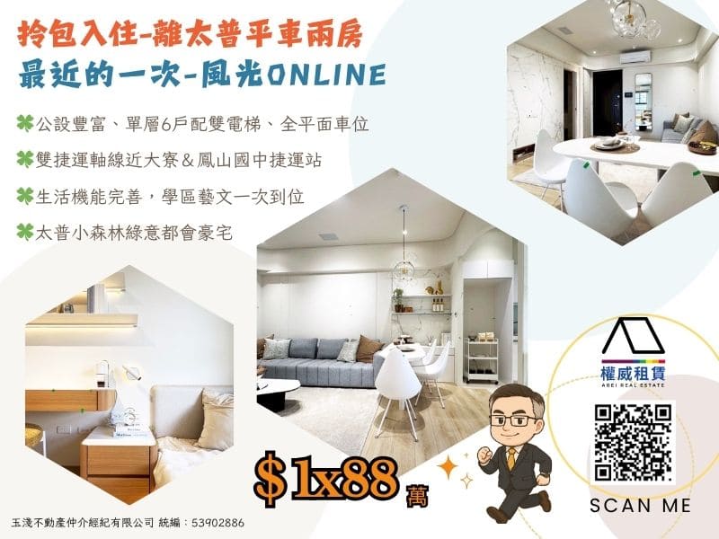 拎包入住-離太普平車兩房最近的一次-風光ONLINE